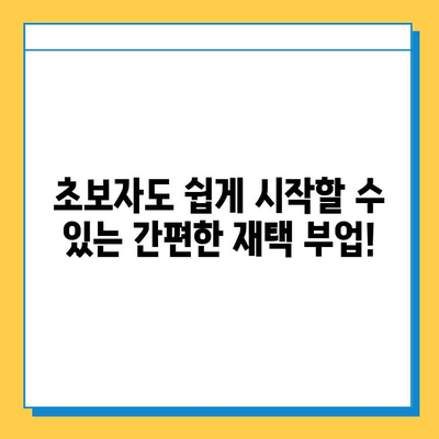 에스케이인포 재택 타이핑 알바, 믿고 시작하세요! | 부업, 재택근무, 고수익