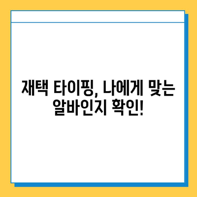 재택 타이핑 알바, 사기 피하는 7가지 필수 체크리스트 | 재택근무, 부업, 주의사항