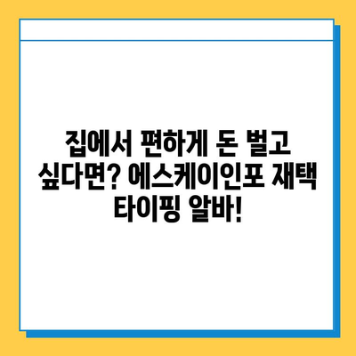 에스케이인포 재택 타이핑 알바| 안전하고 신뢰할 수 있는 부업 찾기 | 재택근무, 부업, 타이핑 알바,  SKINFO