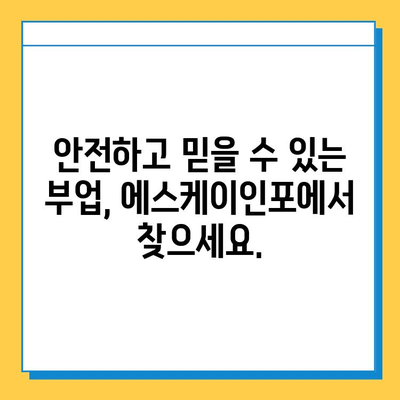 에스케이인포 재택 타이핑 알바| 안전하고 신뢰할 수 있는 부업 찾기 | 재택근무, 부업, 타이핑 알바,  SKINFO