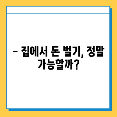 재택 타이핑 알바, 꿈과 현실 사이| 내가 깨달은 다양한 이야기 | 재택근무, 부업, 현실, 후기, 경험