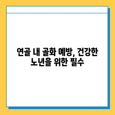 노인 연골 내 골화| 관리와 예방 위한 실질적인 팁 | 건강, 관절 건강, 노화, 뼈 건강