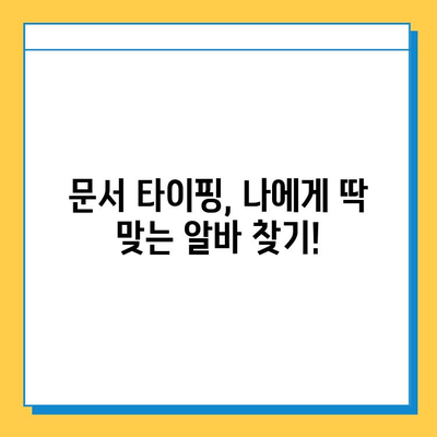 문서 책 타이핑 알바 첫 의뢰 성공기| 꿀팁 대방출 | 문서 타이핑, 알바 후기, 성공 전략