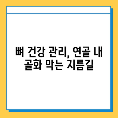 노인 연골 내 골화| 관리와 예방 위한 실질적인 팁 | 건강, 관절 건강, 노화, 뼈 건강