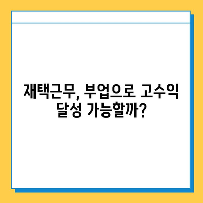 뉴카인드 재택 타이핑 알바, 후기로 입증된 성공 전략 | 재택근무, 부업, 고수익, 후기, 가이드