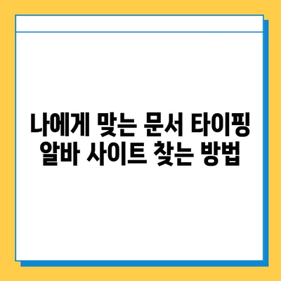 문서 타이핑 알바| 쉽고 간단하게 시작하는 방법 |  재택근무, 부업, 용돈벌이