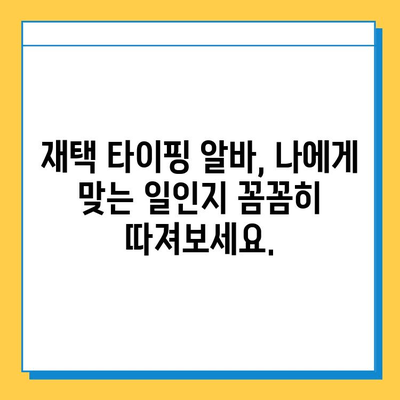 재택 타이핑 알바, 꼭 알아야 할 3가지 주의 사항 | 부업, 재택근무, 사기 예방