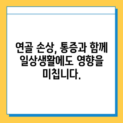 연골 손상, 무시하면 어떻게 될까요? | 부상, 통증, 치료, 예방