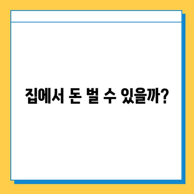 재택 타이핑 알바, 정말 돈 벌 수 있을까? | 솔직 후기 & 현실적인 조언