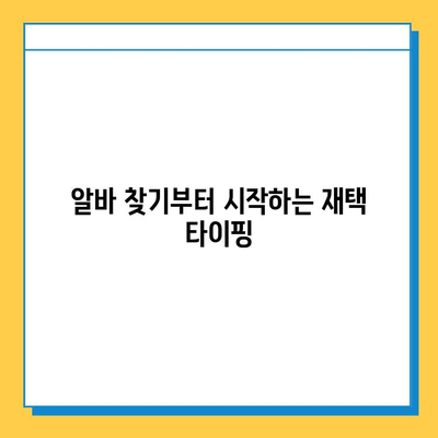 재택 타이핑 알바, 정말 돈 벌 수 있을까? | 솔직 후기 & 현실적인 조언