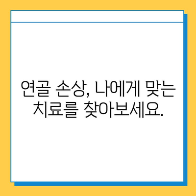 연골 손상, 무시하면 어떻게 될까요? | 부상, 통증, 치료, 예방