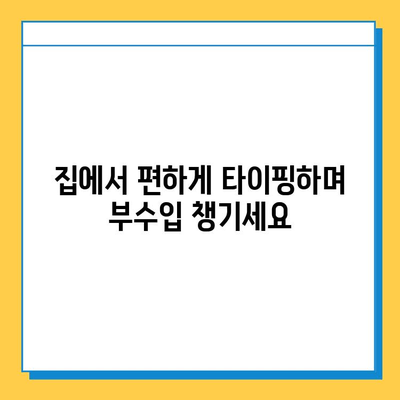 재택 타이핑 알바로 다양한 경험 쌓고 부수입 창출하기 | 재택근무, 부업, 타이핑, 알바