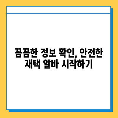 에스케이인포 재택 타이핑 알바, 믿을 수 있는 이유 |  추천 정보, 후기, 안전성