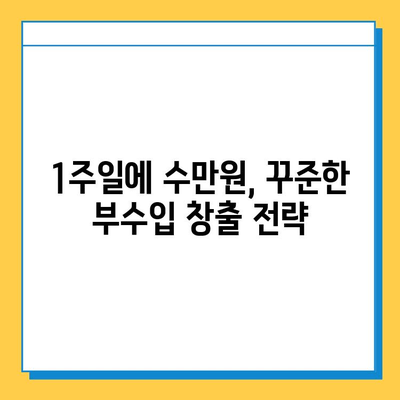 재택 타이핑 알바 블로그 플러스로 1주일에 수만원 벌기| 초보자를 위한 실전 가이드 | 부업, 재택근무, 블로그 수익