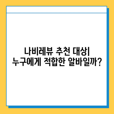 나비레뷰 재택 타이핑 알바 사이트 직접 경험 후기| 솔직한 장단점과 꿀팁 공개 | 재택근무, 부업, 타이핑 알바, 후기, 추천