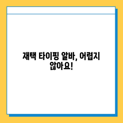 재택 타이핑 알바, 초보자도 쉽게 시작하는 꿀팁 5가지 | 재택 부업, 타이핑 알바, 돈벌기, 재택근무