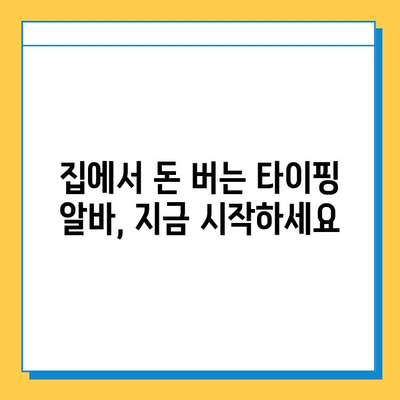 재택 타이핑 알바, 초보자도 쉽게 시작하는 꿀팁 5가지 | 재택 부업, 타이핑 알바, 돈벌기, 재택근무