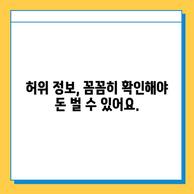 재택 타이핑 알바, 사기 피하는 7가지 필수 체크리스트 | 재택근무, 부업,  주의사항