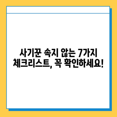 재택 타이핑 알바, 사기 피하는 7가지 필수 체크리스트 | 재택근무, 부업,  주의사항