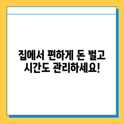 재택 타이핑 알바 블로그 플러스| 당신의 시간과 돈을 지켜줄 5가지 놀라운 장점 | 재택근무, 부업, 시간관리, 재택알바, 블로그 마케팅