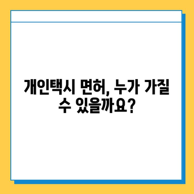 순천시 중앙동 개인택시 면허 매매 가격| 오늘 시세, 자격조건, 월수입, 양수교육 | 번호판, 넘버값