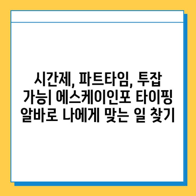 에스케이인포 재택 타이핑 알바| 안전하고 믿을 수 있는 부업 시작하기 | 재택근무, 부업, 타이핑, 온라인 알바, 에스케이인포