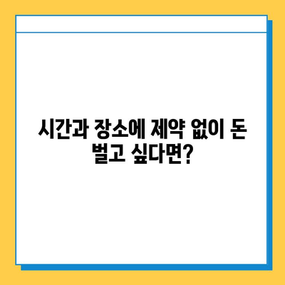 집에서 할 수 있는 돈 버는 방법! 무료 재택 부업 추천 10가지 | 재택근무, 부업, 돈벌기, 온라인 부업