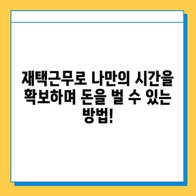 집에서 할 수 있는 돈 버는 방법! 무료 재택 부업 추천 10가지 | 재택근무, 부업, 돈벌기, 온라인 부업