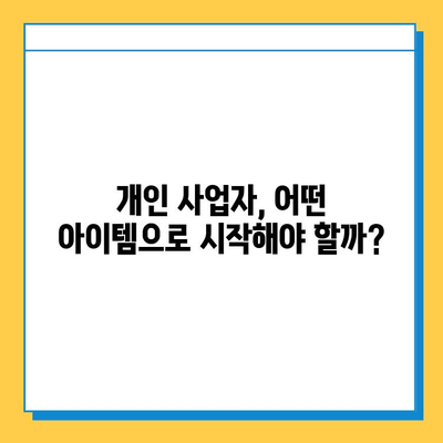 재택 타이핑 알바에서 개인 사업자로 도약하는 길| 성공 전략 &  실패 사례 | 부업, 창업, 사업 아이템