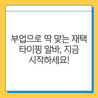 재택 타이핑 알바 부업 사이트 추천 & 가이드 | 집에서 돈벌기, 부업, 재택근무, 타이핑