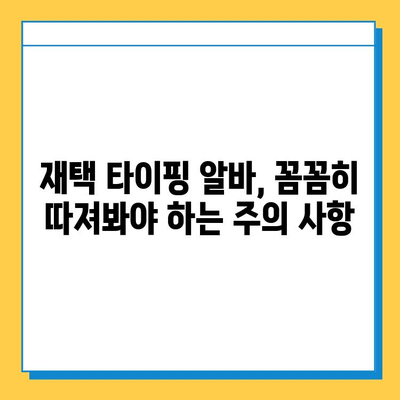 재택 타이핑 알바 부업 사이트 찾는 방법| 추천 사이트 & 주의 사항 | 재택 부업, 온라인 알바, 부업 추천