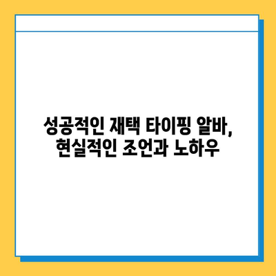 재택 타이핑 알바, 정말 돈 벌 수 있을까? | 초보자를 위한 솔직한 후기 & 현실적인 조언