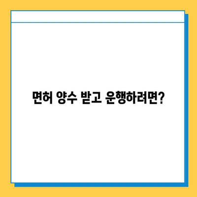 서울 구로구 고척제1동 개인택시 면허 매매 가격  | 오늘 시세, 번호판 가치, 자격 조건, 월수입, 양수 교육