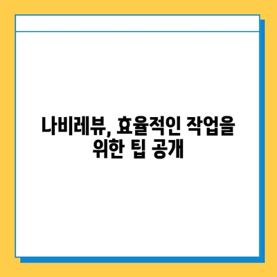 나비레뷰 재택 타이핑 알바 사이트 후기| 솔직한 경험 공유 | 재택근무, 부업, 타이핑, 후기, 추천