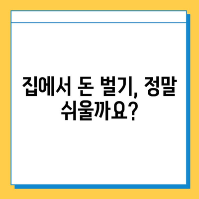 재택 타이핑 알바, 꿈과 현실의 차이| 내가 겪은 솔직한 이야기 | 재택 부업, 타이핑 알바, 후기, 경험