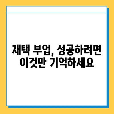 재택 타이핑 알바, 꿈과 현실의 차이| 내가 겪은 솔직한 이야기 | 재택 부업, 타이핑 알바, 후기, 경험