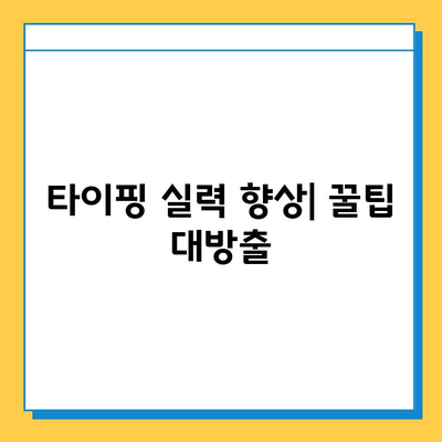 재택 타이핑 알바 성공 비결| 뉴카인드 연우 멘토의 꿀팁 공개! | 재택 부업, 타이핑 알바, 연우 멘토, 성공 전략