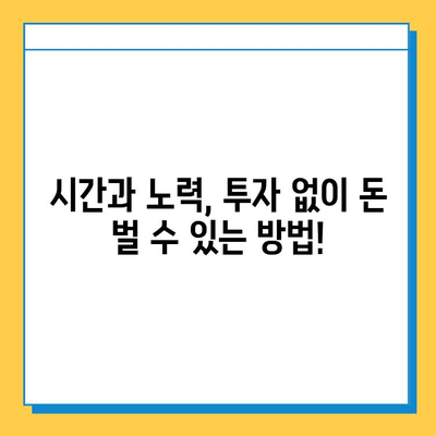 집에서 돈 벌고 싶다면? 💸  | 무료 재택 부업 추천 & 시작 가이드