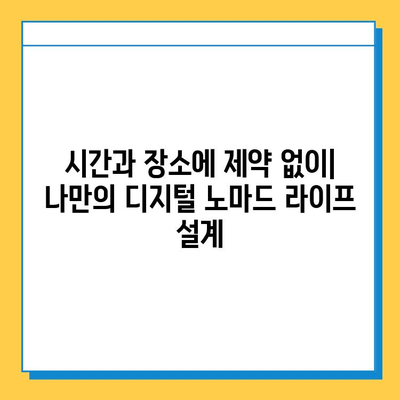 디지털 노마드가 선택한 재택 타이핑 알바| 시작부터 고수익까지 | 재택근무, 부업, 타이핑, 디지털 노마드