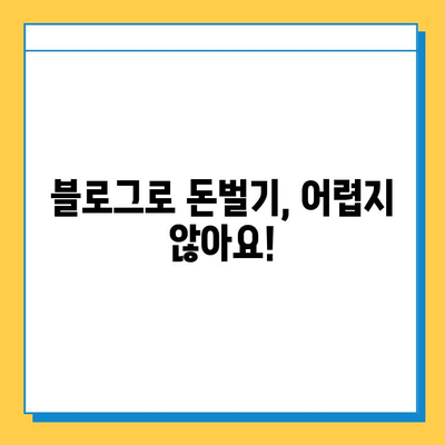 재택 타이핑 알바 블로그로 1주일에 6만원 이상 벌었다는 실화! | 부업, 재택근무, 블로그 수익