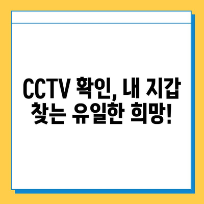 버스에서 잃어버린 지갑, 찾는 방법 총정리 | 분실물 신고, CCTV 확인, 보상 팁