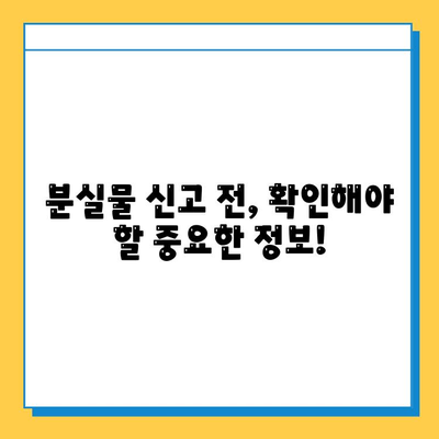 국립대학교 도서관 분실물 신고, 이렇게 하세요! | 분실물 신고 절차, 연락처, 주의 사항