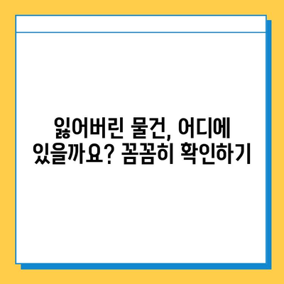 버스에서 분실물 찾는 완벽 가이드| 꼭 알아야 할 5가지 단계 | 분실물, 버스, 대처법, 찾는 방법