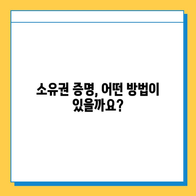 분실물 찾기| 소유권 확인, 이렇게 하면 됩니다! | 분실물, 소유권, 증명, 확인 방법, 절차