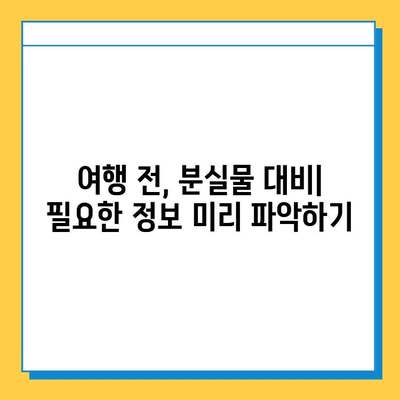 중국어로 분실물 센터 찾기| 다양한 표현과 유용한 팁 | 중국 여행, 분실물, 중국어