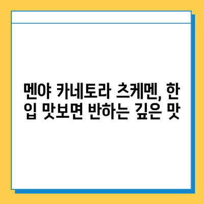 멘야 카네토라 츠케멘 맛집 추천 | 서울 맛집, 츠케멘 맛집, 면요리 맛집