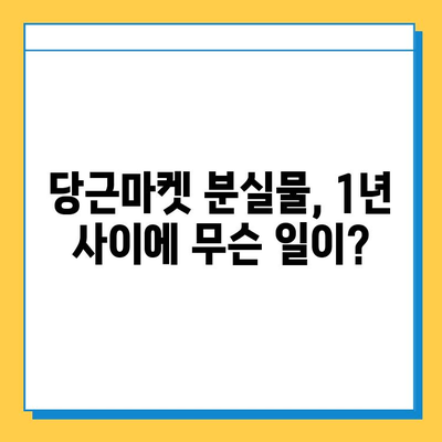 당근마켓 분실물, 1년간 어떻게 변했을까? | 분실 게시물 통계 분석, 유형별 변화, 지역별 특징