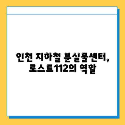 인천 지하철 분실물 찾기, 이제 