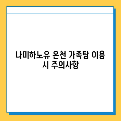 나미하노유 온천 가족탕에서 물건 잃어버렸을 때| 찾는 방법 & 주의사항 | 분실물, 안내데스크, 보관 팁