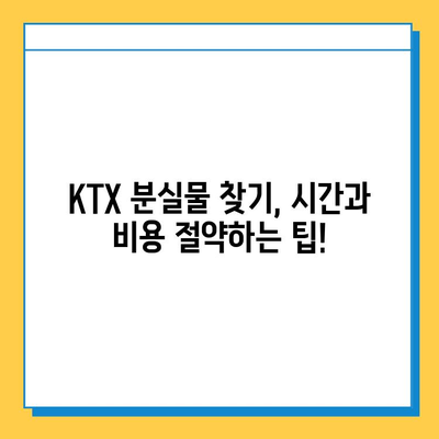 서울역 분실물센터에서 KTX 분실물 찾는 방법| 단계별 가이드 | 분실물 신고, 확인, 찾는 방법, 꿀팁